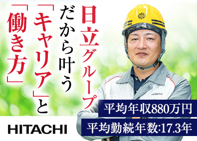 株式会社日立プラントサービス(日立グループ) プラント設備（空調・電気）施工管理or設計／総合職／元請9割