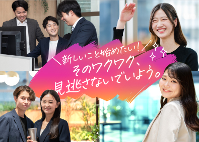 サングローブ株式会社 オープンポジション（営業・マーケ・企画）／未経験OK／土日休