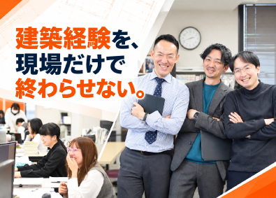 株式会社エステム建築事務所 建築積算／施工管理・設計経験を活かせる／年休125日