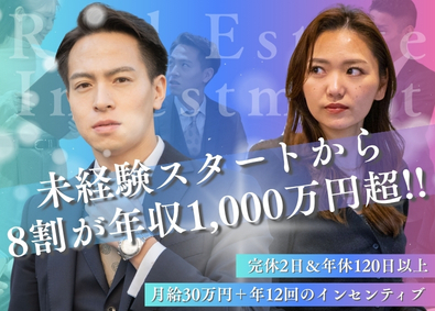 株式会社ＡＳＡＰ 不動産営業／未経験歓迎／月45万円／8割が1年で1000万超