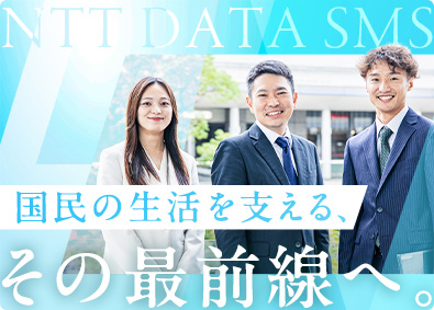 株式会社ＮＴＴデータＳＭＳ システム運用企画・設計エンジニア／定着率95％／年休124日
