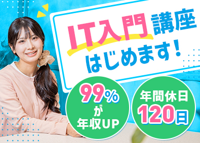 株式会社ＨＡＬ ITオープンポジション／定着率98％／最大2カ月間の研修有