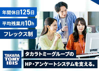 株式会社タカラトミーアイビス(タカラトミーグループ) システム運用管理のPM候補／年休125日／フレックス／残業少