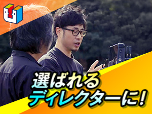 株式会社ユニモト 映像制作AD・制作進行／ディレクター候補