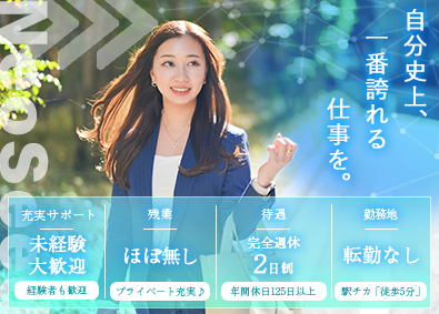 株式会社ネオシード IT法人営業／未経験歓迎！早期昇格制度＆年休125日・土日休