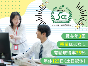 株式会社リキマン 営業管理事務／賞与年3回／年休123日／土日祝休／転勤なし