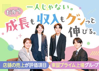 アエラスグループ合同募集（株式会社アエラス・株式会社アエラス.GR・株式会社アエラス.ER・株式会社アエラス.PR・株式会社アエラス.FR・株式会社ソレイユ・株式会社グランデ） 賃貸営業／未経験歓迎／毎月インセンあり／東証プライム上場G