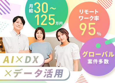 ＡＬｔｅｌｌａｓ株式会社 ITコンサルタント／データ活用・DX・AI／福利厚生充実！