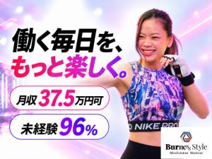 株式会社ＬＡＶＡ　Ｉｎｔｅｒｎａｔｉｏｎａｌ（BurnesStyle） 暗闇フィットネスインストラクター・受付／月収37.5万円可