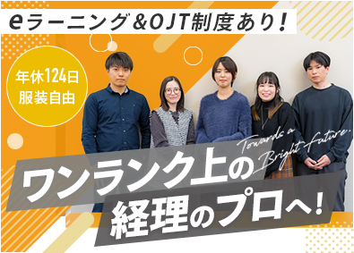 株式会社ディーバ(アバントグループ) 経理・連結決算担当／未経験歓迎／月給30万円以上／年休124