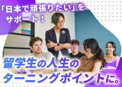 株式会社東言グループ 留学生のキャリア支援／土日祝休み／年休123日／フレックス