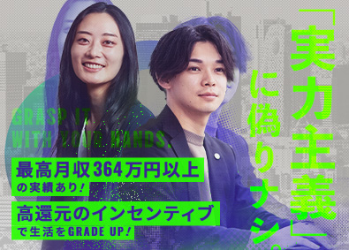 サングローブ株式会社 Web広告プランナー／入社2カ月で月収50万円可／土日祝休み