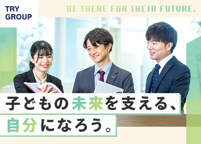 株式会社トライグループ「個別教室のトライ」 総合職（教室運営・広報／マーケティング）未経験歓迎／K101