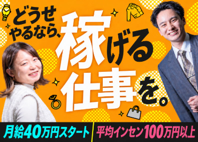 株式会社Ｊｕｄａ 買取営業／月給40万円以上／未経験歓迎／残業10h以下