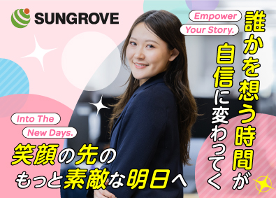 サングローブ株式会社 採用支援プランナー／未経験歓迎／年休125日以上／土日祝休み