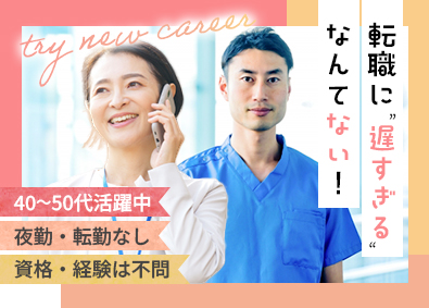 株式会社ケアリッツ・アンド・パートナーズ 生活支援コンシェルジュ／完全週休2／転勤無／4～50代活躍中
