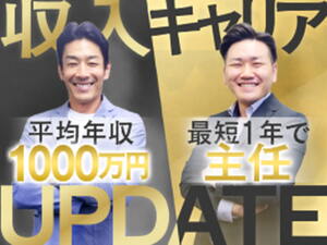 株式会社日動サクセス マンション不動産営業／飛び込みナシ／年休132日／土日祝休み