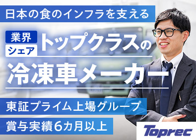 トプレック株式会社 ルート営業／未経験歓迎／年収450万円～／賞与実績6カ月