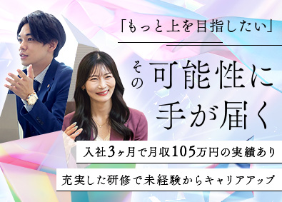 サングローブ株式会社 総合職（営業・企画）／未経験OK！土日祝休／残業月10h以下