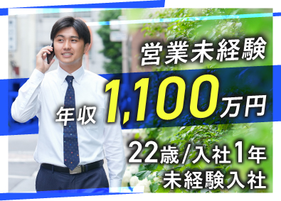 株式会社ＩＲＥＡＳ 不動産営業／平均年収1000万円～／個人ノルマなし／転勤なし