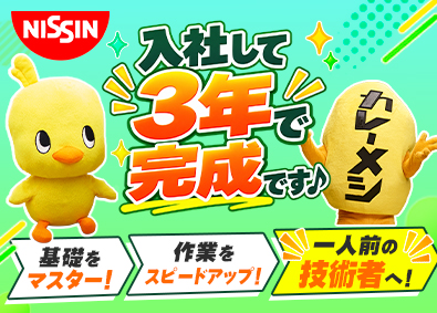日清食品株式会社【日清食品グループ】