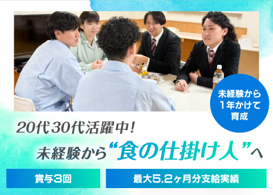 株式会社ショクセン 食品メーカーの法人営業／創業94年の安定基盤／賞与年3回