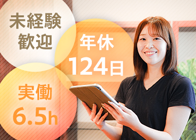 株式会社リディアス 賃貸物件のリフォームアドバイザー／年休124日／実働6.5h