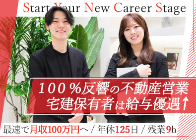 タウンライフ株式会社 住宅コンサルタント／100％反響・年休125日・残業月9h