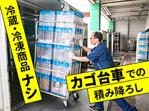 根岸運輸株式会社【 NEGISHI TRANSPORT Co., Ltd. 】 月給37万円／夜勤ルート配送／普免・AT限定可／完全週休2日