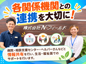 株式会社Ｎ・フィールド 住まいの支援営業／未経験歓迎／月給27万円～／年休123日