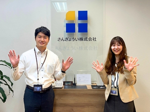 さんぎょうい株式会社 人事労務総務／未経験歓迎／土日祝休／年休130日／賞与年2回