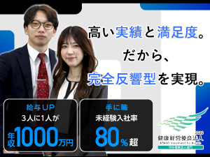 株式会社アイデムホーム 未経験から年収1000万円超！お客様に感謝されるプロの営業へ
