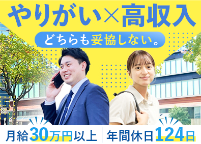 長田広告株式会社(長田広告グループ) 広告の企画営業／月給30万円～／未経験歓迎／年休124日以上