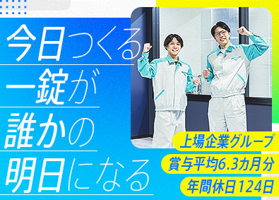 トラストファーマテック株式会社(沢井製薬とグループ会社) 製造スタッフ／未経験歓迎／年休124日／賞与6.3カ月