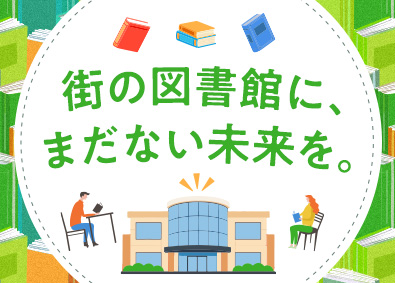 キハラ株式会社 図書館の価値を届けるマーケティング職／週3在宅勤務OK