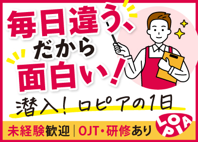 株式会社ロピア(株式会社OICグループ) 未経験歓迎！店舗スタッフ／完休2日／チーフ平均年収630万円