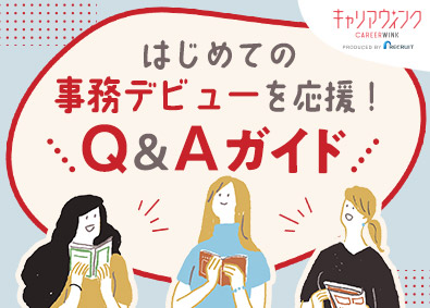 株式会社リクルートスタッフィング ゼロから学べる事務職（配属先の88％が大手企業／土日祝休み）