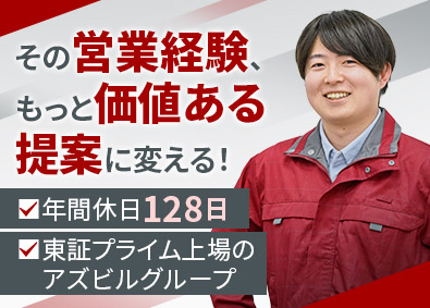 アズビルトレーディング株式会社(アズビルグループ)