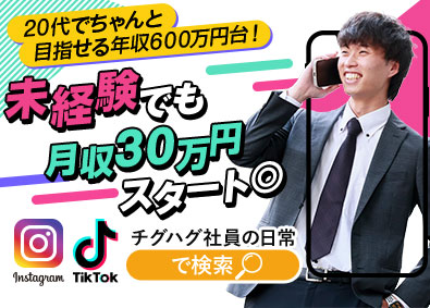 株式会社リレーション 街づくりコーディネーター／未経験・第二新卒歓迎／基本全員面接