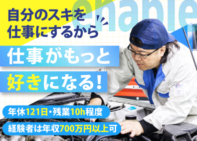 株式会社アネブル(グループ会社／株式会社ファブフォワード) 自動車エンジニア／年休121日／土日祝／残業少／フレックス制