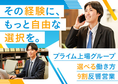 京成不動産株式会社(京成電鉄グループ) 売買仲介営業／9割以上反響／年休121日／平均残業月10h