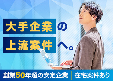 ＮＣＤソリューションズ株式会社 開発SE／上流案件多数／年休123日／残業月12h／在宅有