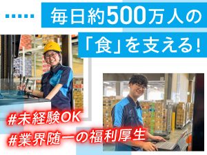 アサヒロジスティクス株式会社 草加常温センター 物流センターの現場管理／残業少／未経験OK／J3650V14