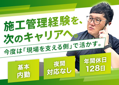 株式会社レンタルのニッケン(三菱商事グループ) 仮設事務所工事の技術サポート／年休128日／内勤メイン