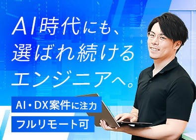 トライアロー株式会社 AIエンジニア／フルリモート案件有／年休125日／AI費補助