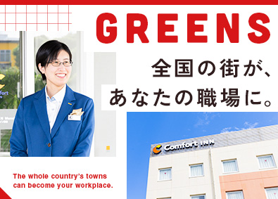 株式会社グリーンズ【スタンダード市場】 ホテルフロントスタッフ／年2回7連休／4年連続給与アップ