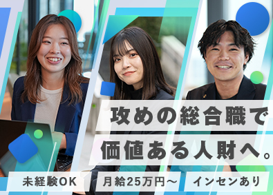 株式会社Ｆｅｅｌ 総合職（採用からスタート）／未経験OK／インセン／月25万円