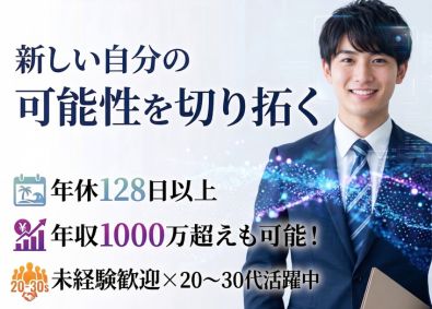 株式会社Remake Webマーケティング営業／土日祝休み／インセン有／毎月昇給可