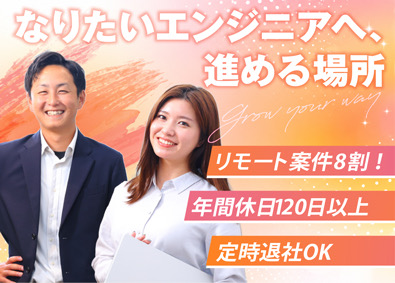株式会社フジワーク ITエンジニア／年休120日以上／定時退社可能／前給保証あり