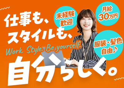 ユーネット株式会社 テレマーケティング／未経験歓迎／月給30万円～／完週休2日制